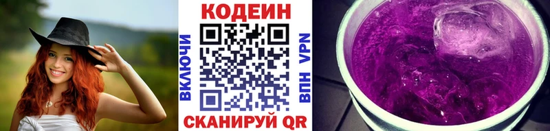 Кодеиновый сироп Lean Purple Drank  купить закладку  Кремёнки 